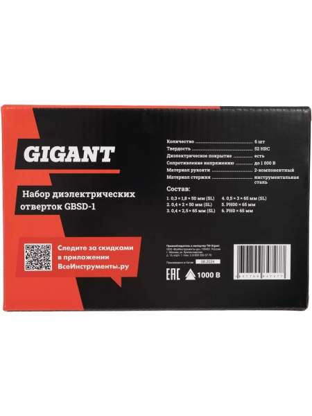 Набор диэлектрических отверток 6 шт Gigant GBSD-1