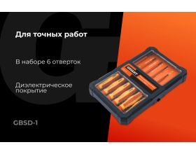 Набор диэлектрических отверток 6 шт Gigant GBSD-1