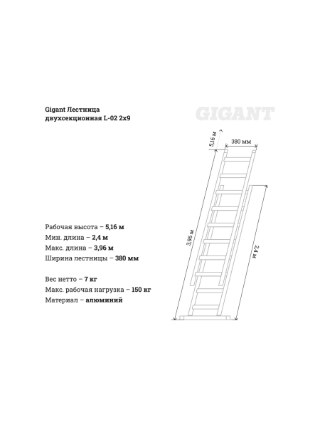 Двухсекционная лестница 9 ступеней Gigant L-02 2х9