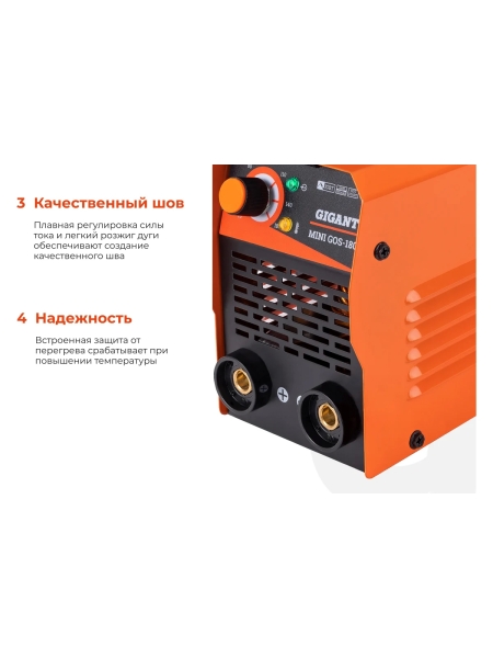 Сварочный инвертор (180 А; кабель 1.5+1.35 м; ПВ 60%) Gigant MMA MINI GOS-180