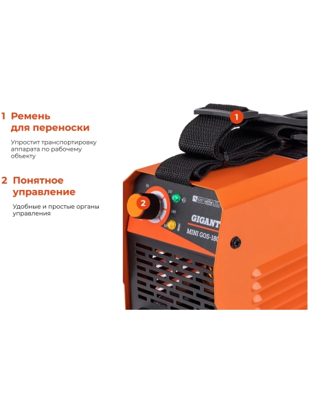 Сварочный инвертор (180 А; кабель 1.5+1.35 м; ПВ 60%) Gigant MMA MINI GOS-180
