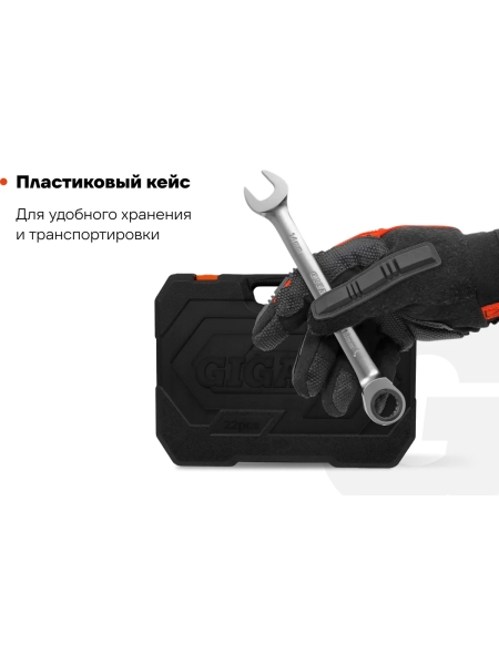 Набор комбинированных трещоточных ключей Gigant в пластиковом кейсе 22 шт GKRC-22
