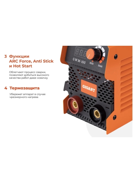 Инверторный сварочный аппарат (160 А; кабель 2.5+1.5 м; ПВ 70%) Gigant GWM-160