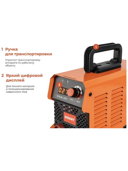 Инверторный сварочный аппарат (160 А; кабель 2.5+1.5 м; ПВ 70%) Gigant GWM-160