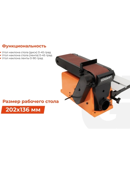 Ленточно-дисковый шлифовальный станок 500Вт Gigant BDSJ 100/152CI