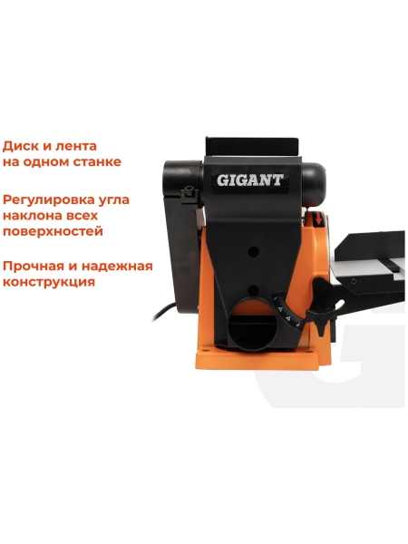 Ленточно-дисковый шлифовальный станок 500Вт Gigant BDSJ 100/152CI