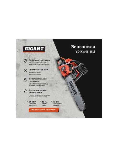 Бензопила 2,2 л.с., 18 дюймов, Gigant YD-KW05-4518