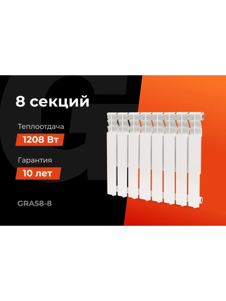 Алюминиевый радиатор Al 500/80 8 секций Gigant GRA58-8