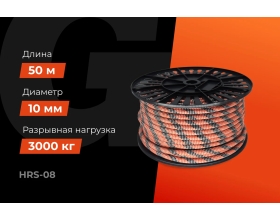 Страховочная высокопрочная веревка Gigant 48 прядей, 10 мм х50 м HRS-08