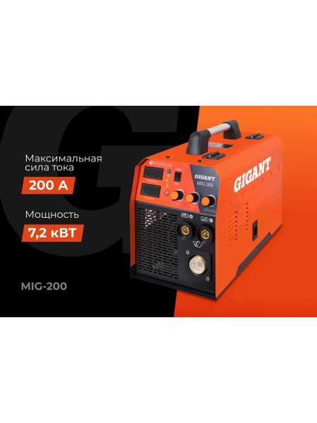 Сварочный полуавтомат - инвертор (200 A; EURO; ПВ 60%) Gigant MIG-200