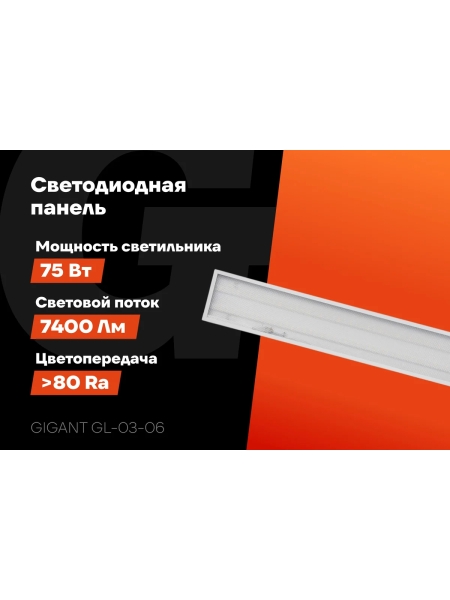 Светодиодная универсальная панель Gigant 75Вт призма 4000K 7400Лм IP40 ( с драйвером) GL-03-06