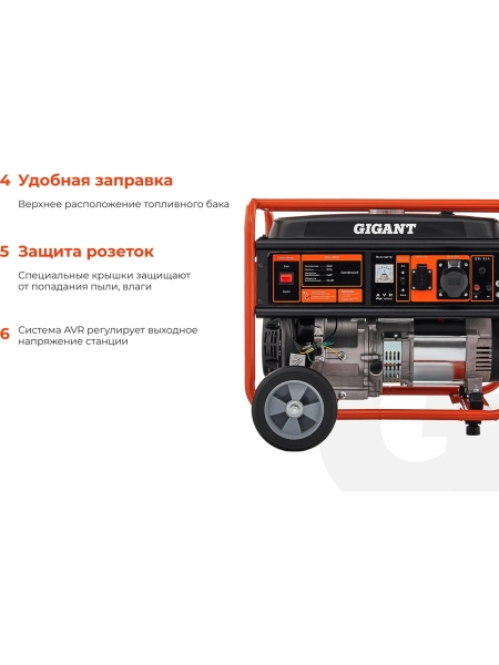 Бензиновый генератор Gigant (5,5 кВт; колёса и ручки) GGL-5500
