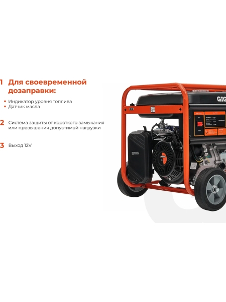 Бензиновый генератор Gigant (5,5 кВт; колёса и ручки) GGL-5500