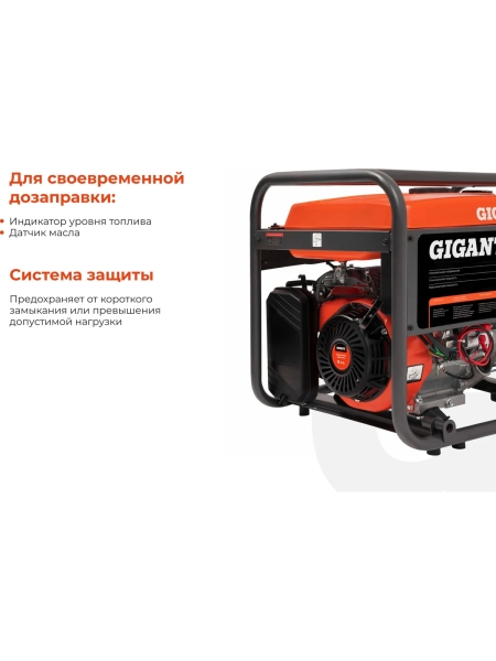 Бензиновый генератор Gigant (5,5 кВт; эл.стартер) GGL-5500ES