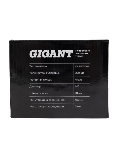 Резьбовые заклепки с насечками, стандартный бортик М8 цинк 250 шт. Gigant 123914