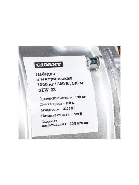 Электрическая лебедка Gigant 500/1000 кг, 380 В, 100/50м, Диаметр троса 6мм, GEW-03