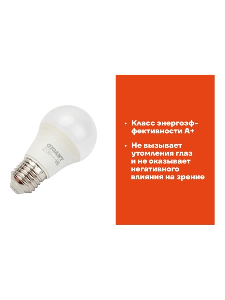 Светодиодная лампа Gigant E27 8Вт 4200К А60 600Лм G-E27-8-4200K