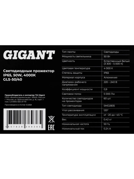 Светодиодный прожектор IP65 50W 4000K Gigant GLS-50/40