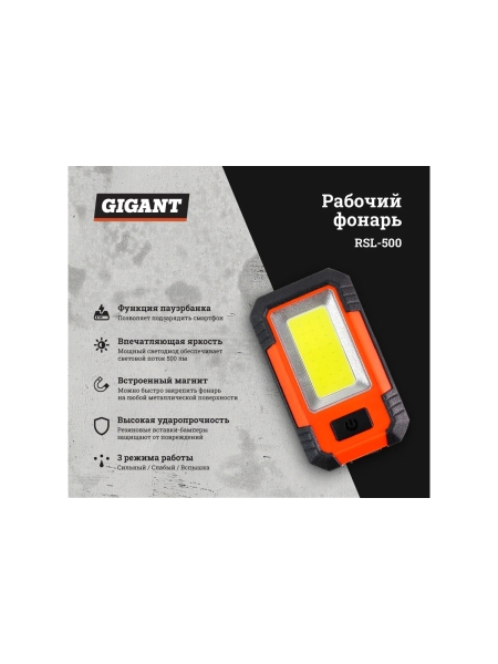 Рабочий фонарь Gigant 500Лм Li-Ion RSL-500