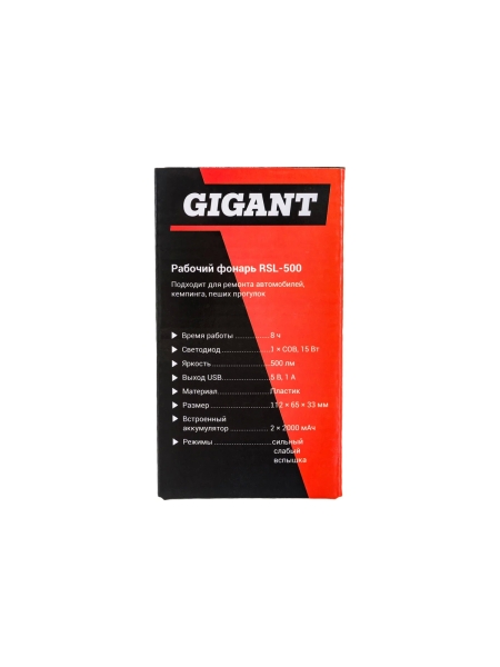 Рабочий фонарь Gigant 500Лм Li-Ion RSL-500