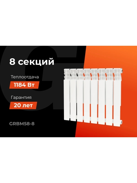 Биметаллический радиатор bim 500/80 8 секций Gigant GRBM58-8