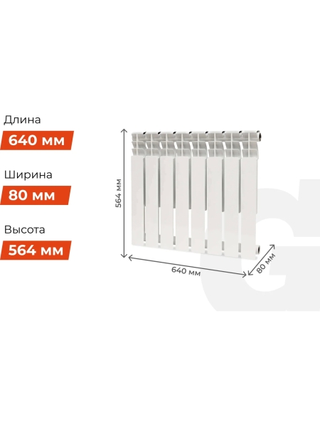 Биметаллический радиатор bim 500/80 8 секций Gigant GRBM58-8