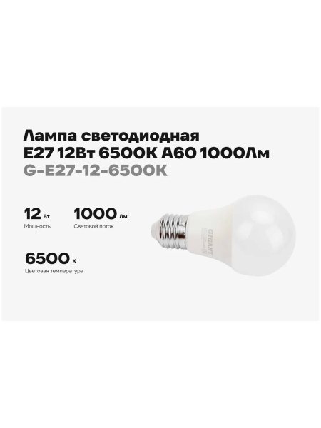 Светодиодная лампа Gigant E27 12Вт 6500К А60 1000Лм G-E27-12-6500K
