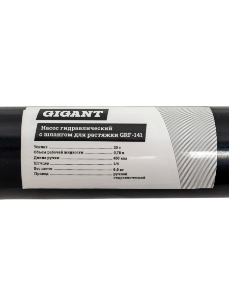 Гидравлический насос Gigant с шлангом для 20т растяжки GRF-141