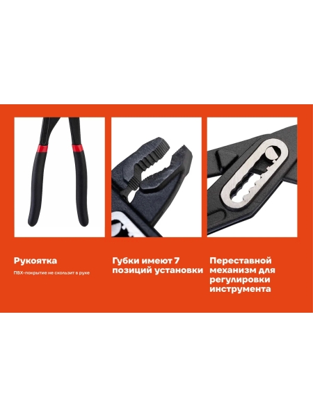 Переставные клещи Gigant 250 мм GWWP-250