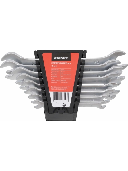 Набор рожковых ключей Gigant холдер 8шт GСK-8