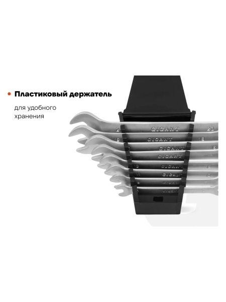 Набор рожковых ключей Gigant холдер 8шт GСK-8