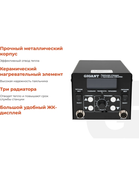 Паяльная станция Gigant с термофеном 650Вт GGS-979D