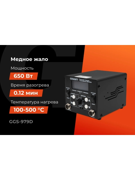 Паяльная станция Gigant с термофеном 650Вт GGS-979D