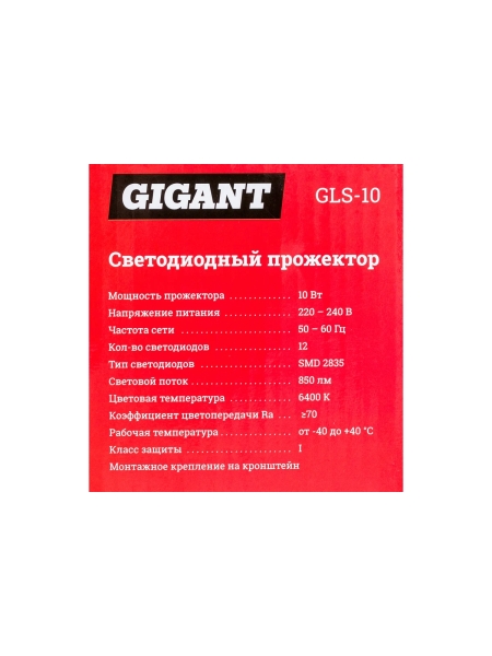 Светодиодный прожектор Gigant 10W 6400К 220V GLS-10