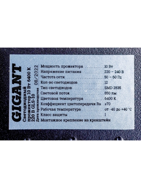 Светодиодный прожектор Gigant 10W 6400К 220V GLS-10