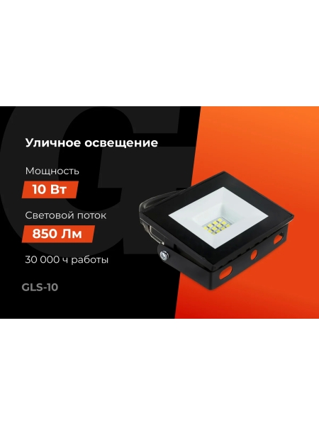 Светодиодный прожектор Gigant 10W 6400К 220V GLS-10