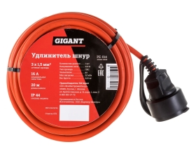 Удлинитель-шнур Gigant с/з ПВС 3х1,5 16A 20м IP 44 INDUSTRY EG PE-014