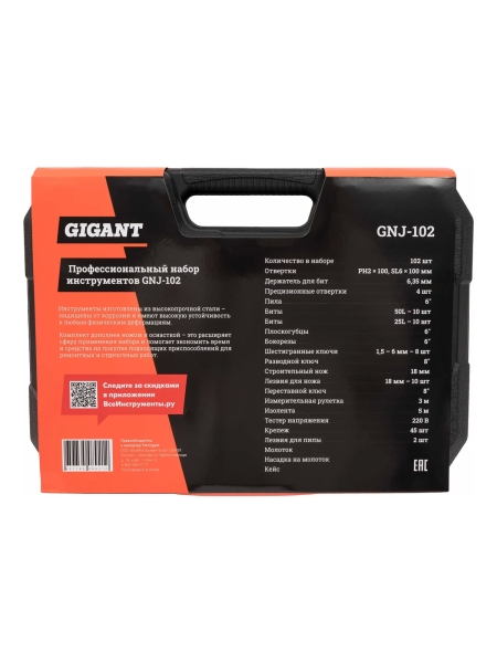 Профессиональный набор инструмента для дома в чемодане, 102 предмета Gigant GNJ-102