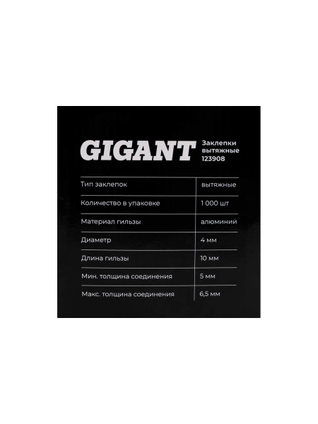 Заклепки вытяжные 4,0x10 1000 шт. цинк Gigant 123908