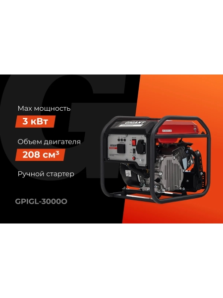 Инверторный генератор Gigant Professional (3 кВт; дисплей) GPIGL-3000O