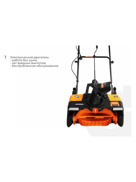 Электрический снегоуборщик Gigant SP-2000-580ES