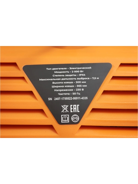 Электрический снегоуборщик Gigant SP-2000-580ES