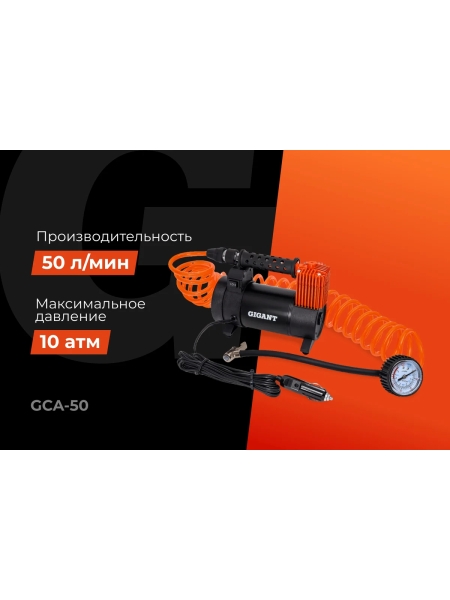 Автомобильный компрессор Gigant металл, 12V, LED фонарь GCA-50