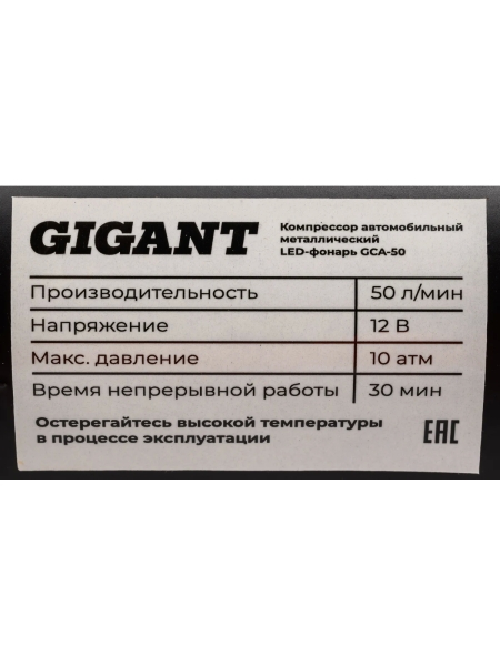 Автомобильный компрессор Gigant металл, 12V, LED фонарь GCA-50