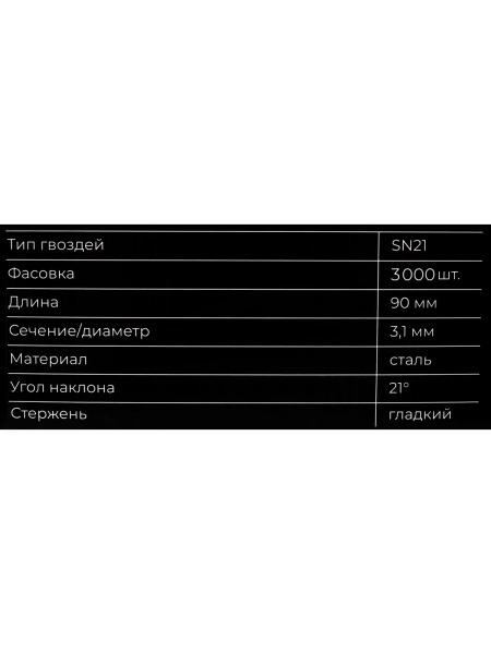Реечный гвоздь по дереву 3,1x90 гладкий, 3000шт. Gigant GGR-90-31SZ