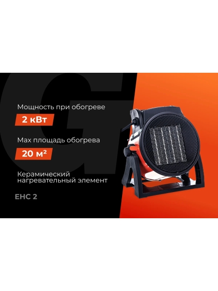 Электрическая тепловая пушка Gigant 2 кВт EHC 2