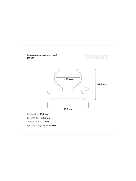Крепеж-клипса для труб Gigant прямой монтаж D25 серая 100шт 123935