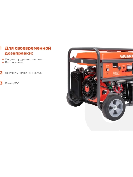 Бензиновый трехфазный генератор Gigant (7 кВт; эл.стартер; ATS; колёса и ручки) GGL-7000ЕS-3