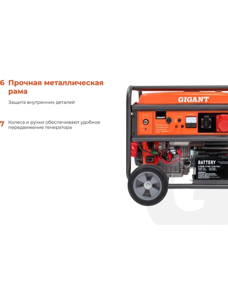 Бензиновый трехфазный генератор Gigant (7 кВт; эл.стартер; ATS; колёса и ручки) GGL-7000ЕS-3