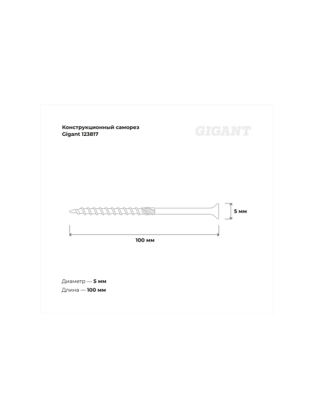 Конструкционный саморез Gigant желтый цинк 5x100 пот/г TORX 100 шт 123817